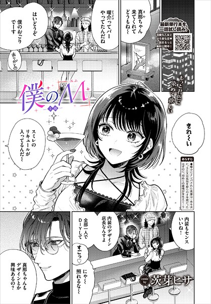 単話|僕のM-2話-❤【茨芽ヒサ】
