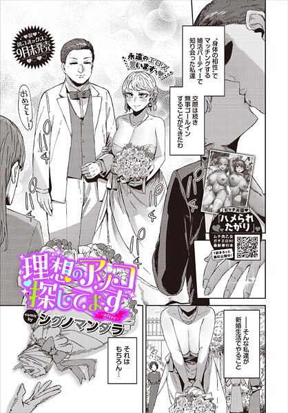 単話|理想のアソコ探してます-after-❤【シグノマンダラ】