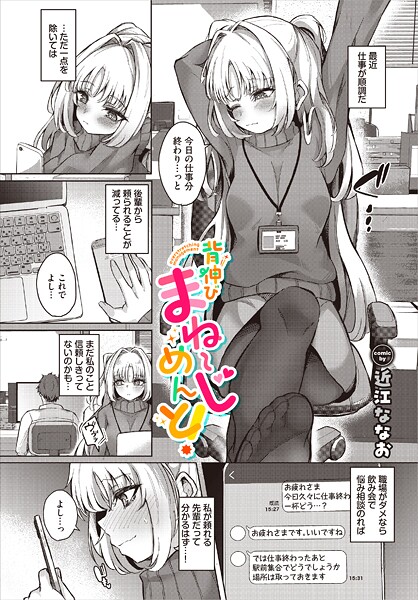 単話|背伸びまねーじめんと！❤【近江ななお】