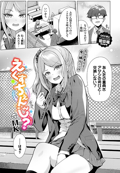 制服|えくすちぇんじ？❤【MK】