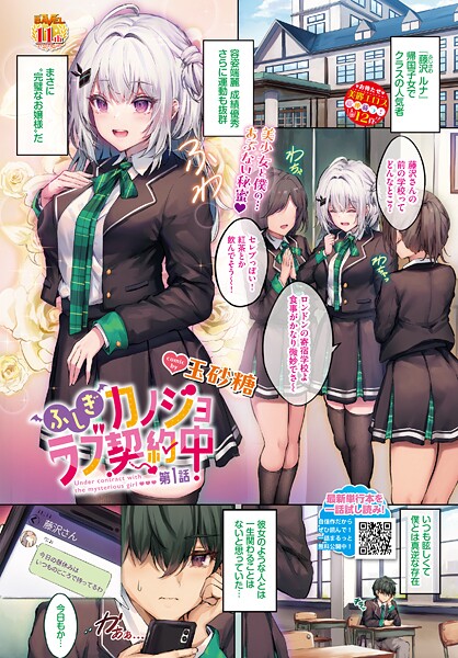 フルカラー|ふしぎカノジョラブ契約中 第1話❤【玉砂糖】