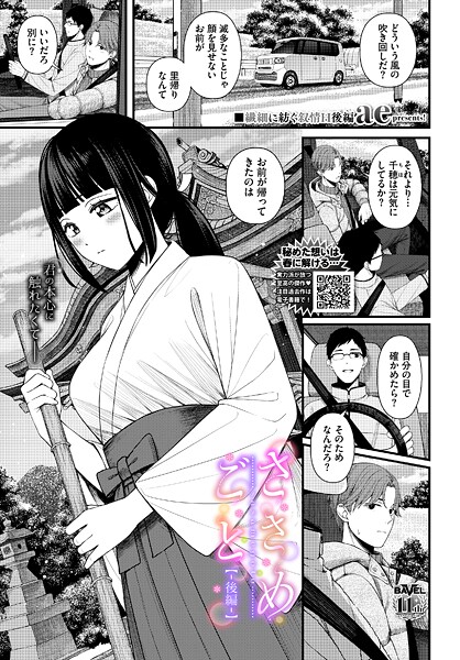 単話|ささめごと（単話）❤【ae】