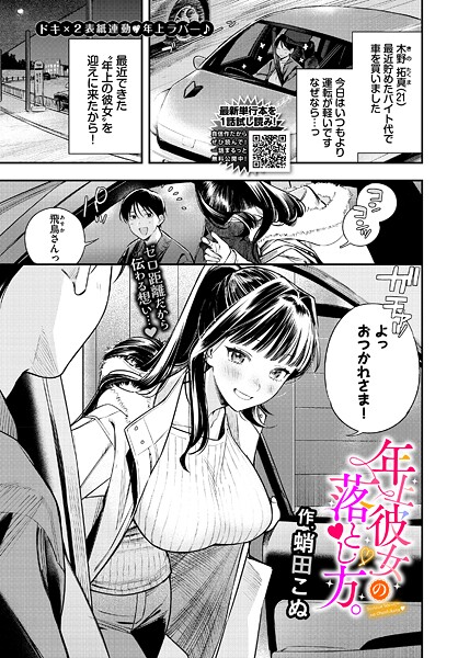 クンニ|年上彼女の落とし方。❤【蛸田こぬ】