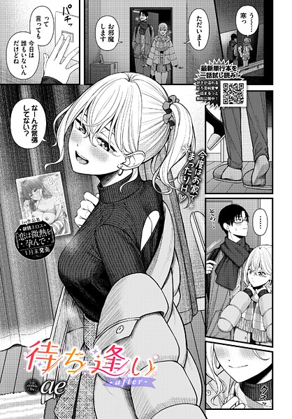 クンニ|待ち逢い-after-❤【ae】