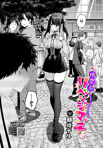 クンニ|地雷系リべンジマッチ❤【朝峰テル】