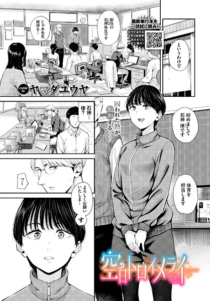 単話|空白トロイメライ❤【ヤマダユウヤ】