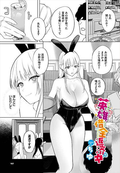 ファンタジー|英雄、借金返済中（単話）❤【ちゆ】