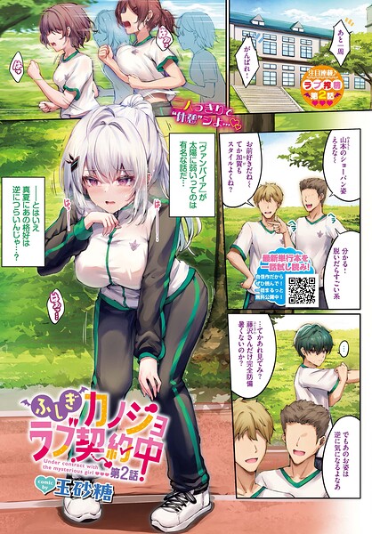 フルカラー|ふしぎカノジョラブ契約中 第2話❤【玉砂糖】