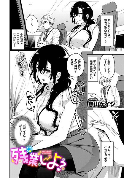 クンニ|残業しよ？（単話）❤【魚山ケイジ】