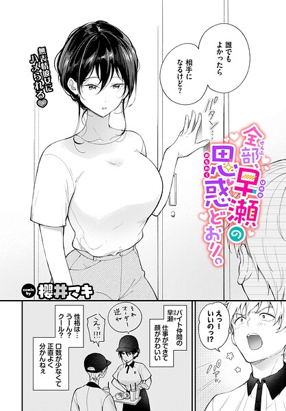 単話|全部、早瀬の思惑どおり。（単話）❤【櫻井マキ】