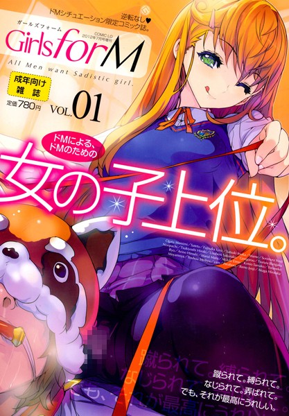 OL|Girls for M vol.1❤【そりむらようじ】