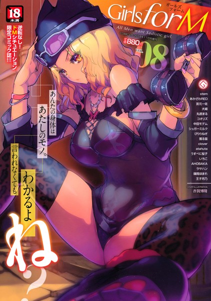 マンガ誌|Girls for M vol.8❤【赤賀博隆】