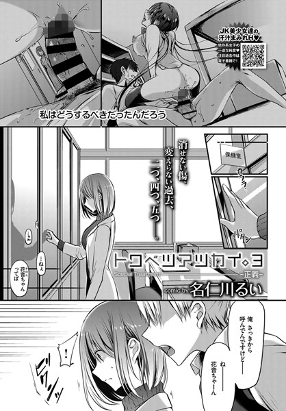 単話|トクベツアツカイ。（単話）❤【名仁川るい】