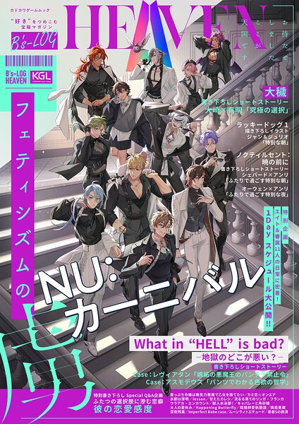 マンガ誌|B’s-LOG HEAVEN フェティシズムの虜❤【B’s-LOG編集部】
