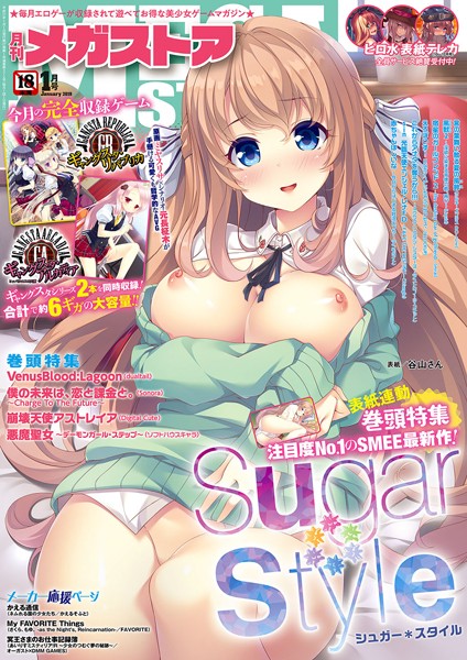 マンガ誌|月刊メガストア 2019年1月号❤【メガストア編集部】