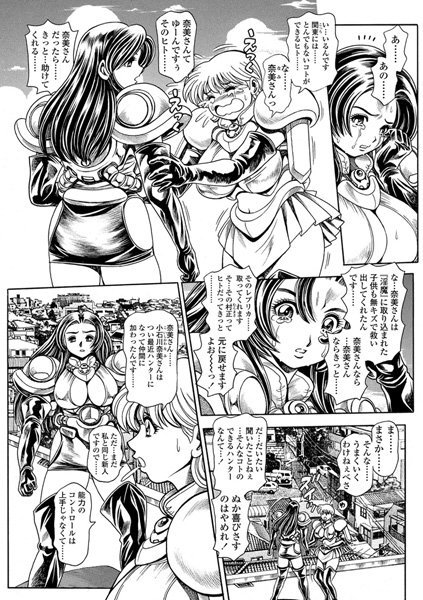 辱め|奈美SOS！ 淫魔ハンターズ（23）❤【ちゃたろー】