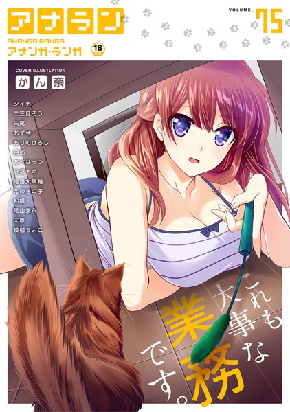 マンガ誌|アナンガ・ランガ Vol.75❤【かん奈】