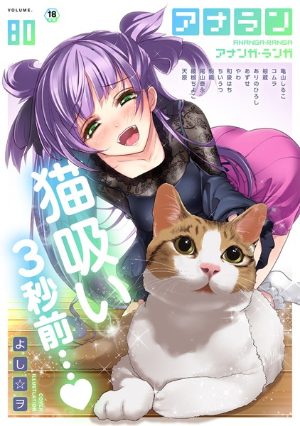 制服|アナンガ・ランガ Vol.80❤【よし☆ヲ】