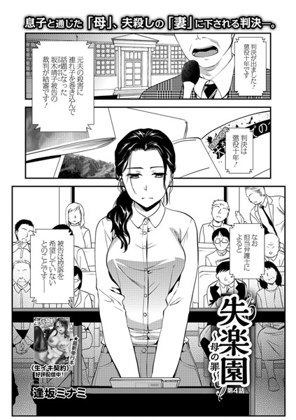 巨乳|失楽園 〜母の罪〜 第4話❤【逢坂ミナミ】