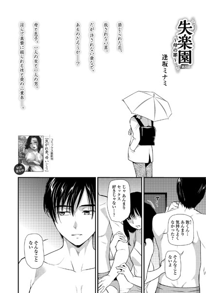 人妻・主婦|失楽園 〜母の罪〜 第8話❤【逢坂ミナミ】