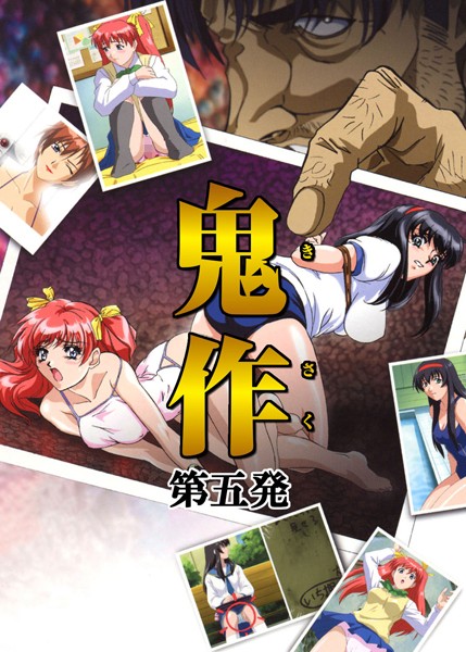 フルカラー|【フルカラー】鬼作〜鬼畜おやぢ盗撮調教日誌〜 第五発「社長令嬢は誕生ぱ〜てぃで追いこめ！前編」❤【エルフ】