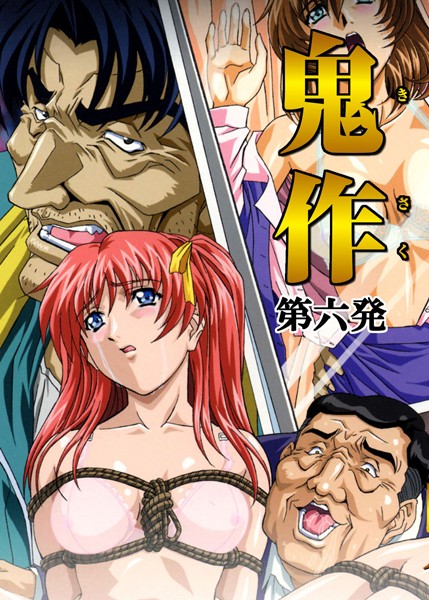 フルカラー|【フルカラー】鬼作〜鬼畜おやぢ盗撮調教日誌〜 第六発「社長令嬢は誕生ぱ〜てぃで追いこめ！後編」❤【エルフ】