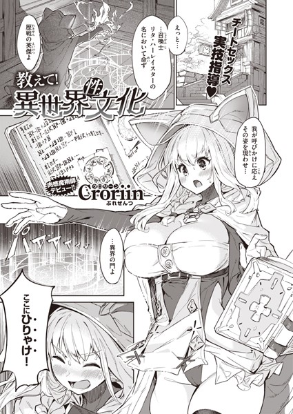 ファンタジー|教えて！ 異世界性文化❤【Croriin】
