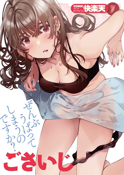 マンガ誌|COMIC快楽天 2022年07月号❤【フライ】