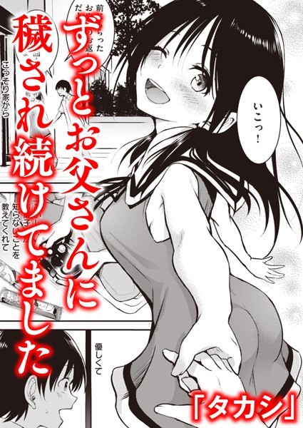 単話|親子 前編❤【「タカシ」】