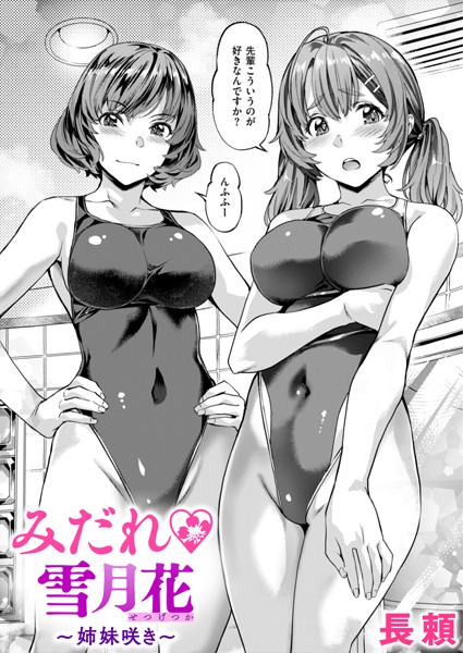 単話|みだれ 雪月花（単話）❤【長頼】