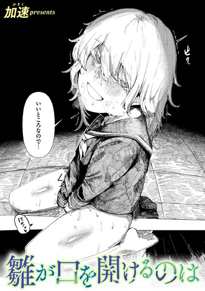 単話|雛が口を開けるのは❤【加速】