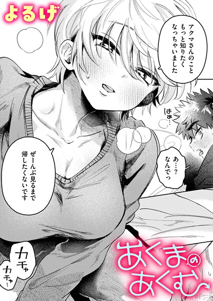 ファンタジー|あくまのあくむ❤【よるげ】