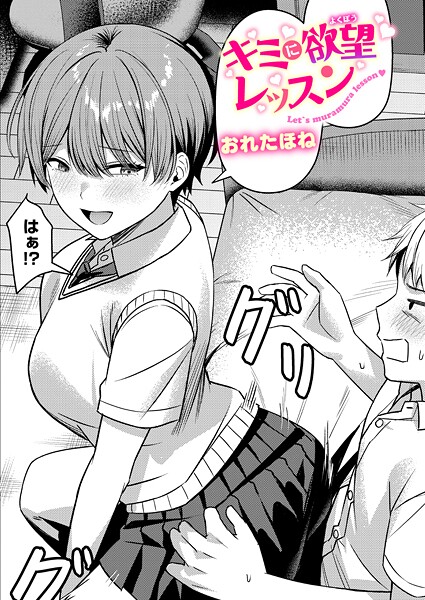 クンニ|キミに欲望レッスン❤【おれたほね】