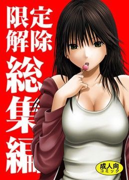 辱め|限定解除 総集編❤クリムゾン【】