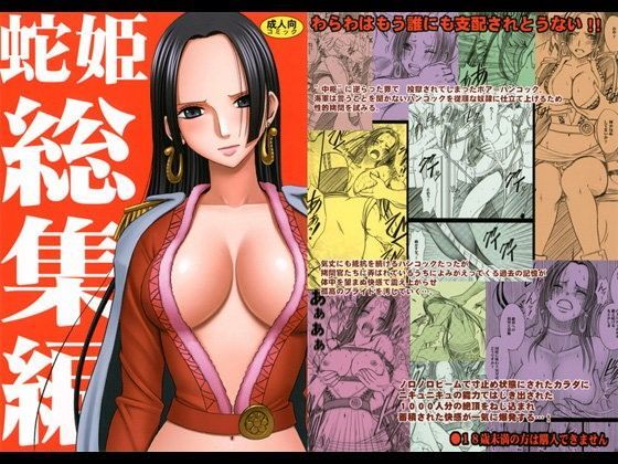 辱め|蛇姫総集編❤クリムゾン【】