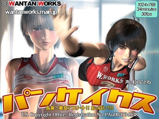 3DCG|パンケイクス❤WANTAN WORKS【】