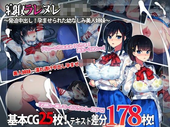 制服|寝取ラレ ヌレレ○プ。〜脅迫中出し！孕ませられた幼なじみ美人姉妹〜❤TREETOP Helper【】