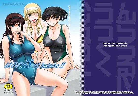 辱め|はるか18 AllInclusive！！❤むうんるうらあ【】