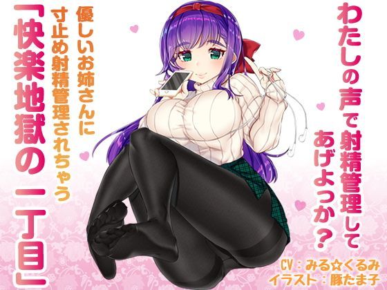 辱め|優しいお姉さんに寸止め射精管理されちゃう「快楽地獄の一丁目」❤072LABO【】