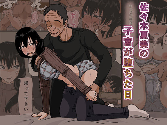 人妻・主婦|佐々木夏美の子宮が堕ちた日❤Iris art【】