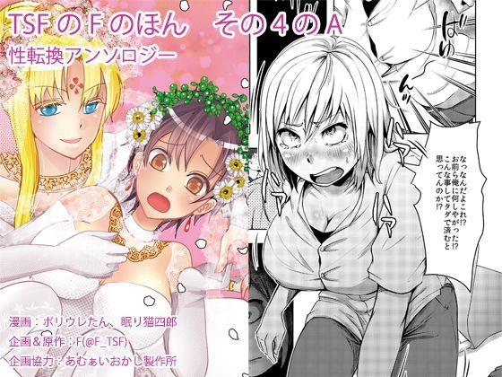 制服|TSFのFのほん その4のA❤TSFのF【】