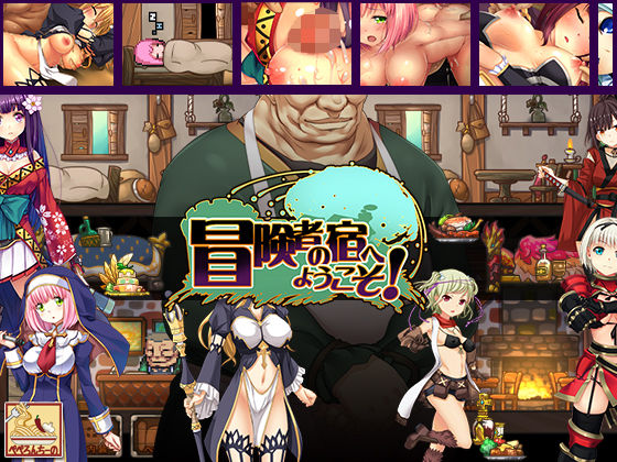 ファンタジー|冒険者の宿へようこそ！❤ぺぺろんちーの【】