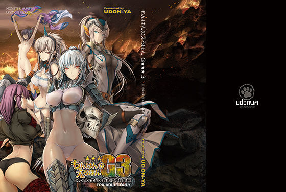 ファンタジー|もんはんのえろほんG3 11→14＋柔皮＋おまけ本 総集編❤うどんや【】