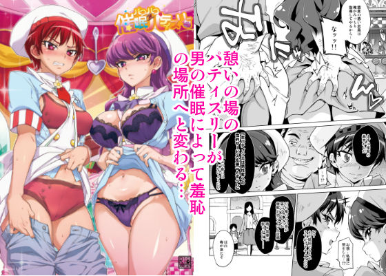 辱め|パコパコ☆催●パティスリー❤夢茶会【】