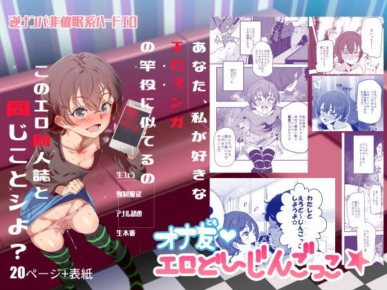 中出し|オナ友！！えろど〜じんごっこ❤にゅう工房【】