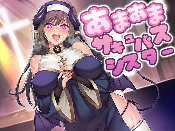 巨乳|あまあまサキュバスシスター❤スタジオレイン【】