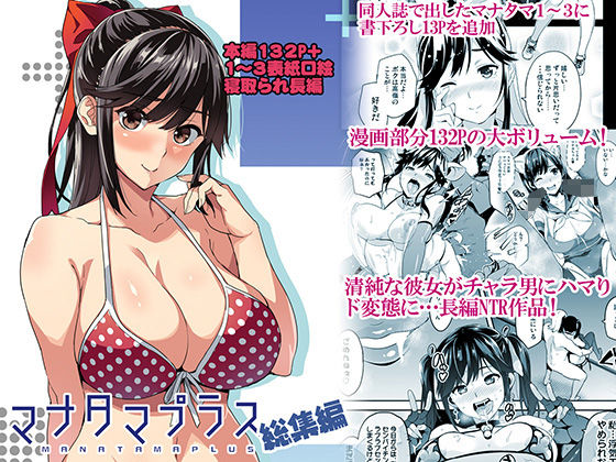 制服|マナタマプラス総集編❤真珠貝【】