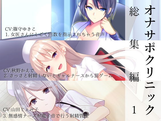 看護婦・ナース|オナサポクリニック総集編1❤シルトクレーテ【】