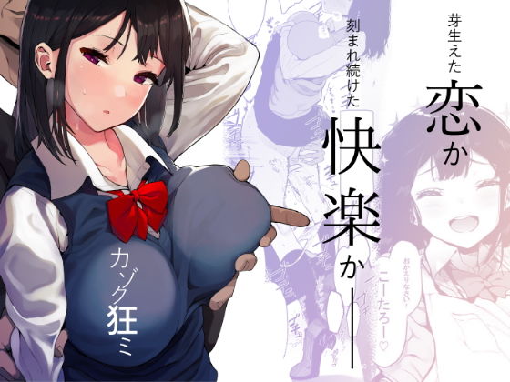 幼なじみ|カゾク狂ミ❤えいとまん【】