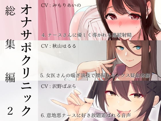 看護婦・ナース|オナサポクリニック総集編2❤シルトクレーテ【】